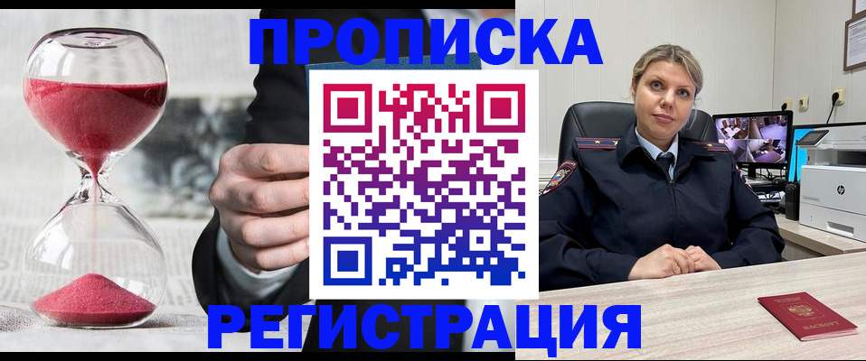 прописка поиск в Минеральных Водах