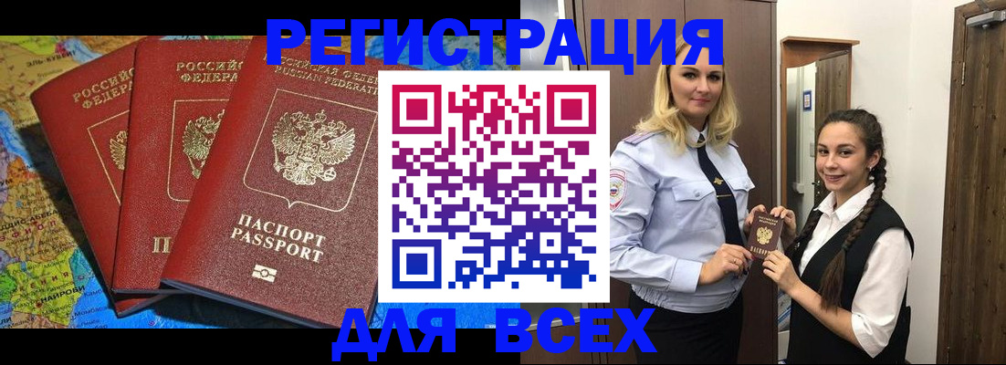 прописка для школы в Минеральных Водах